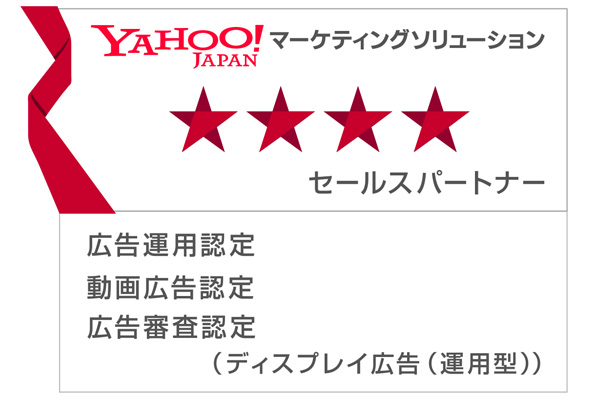 Yahoo!マーケティングソリューションパートナープログラム